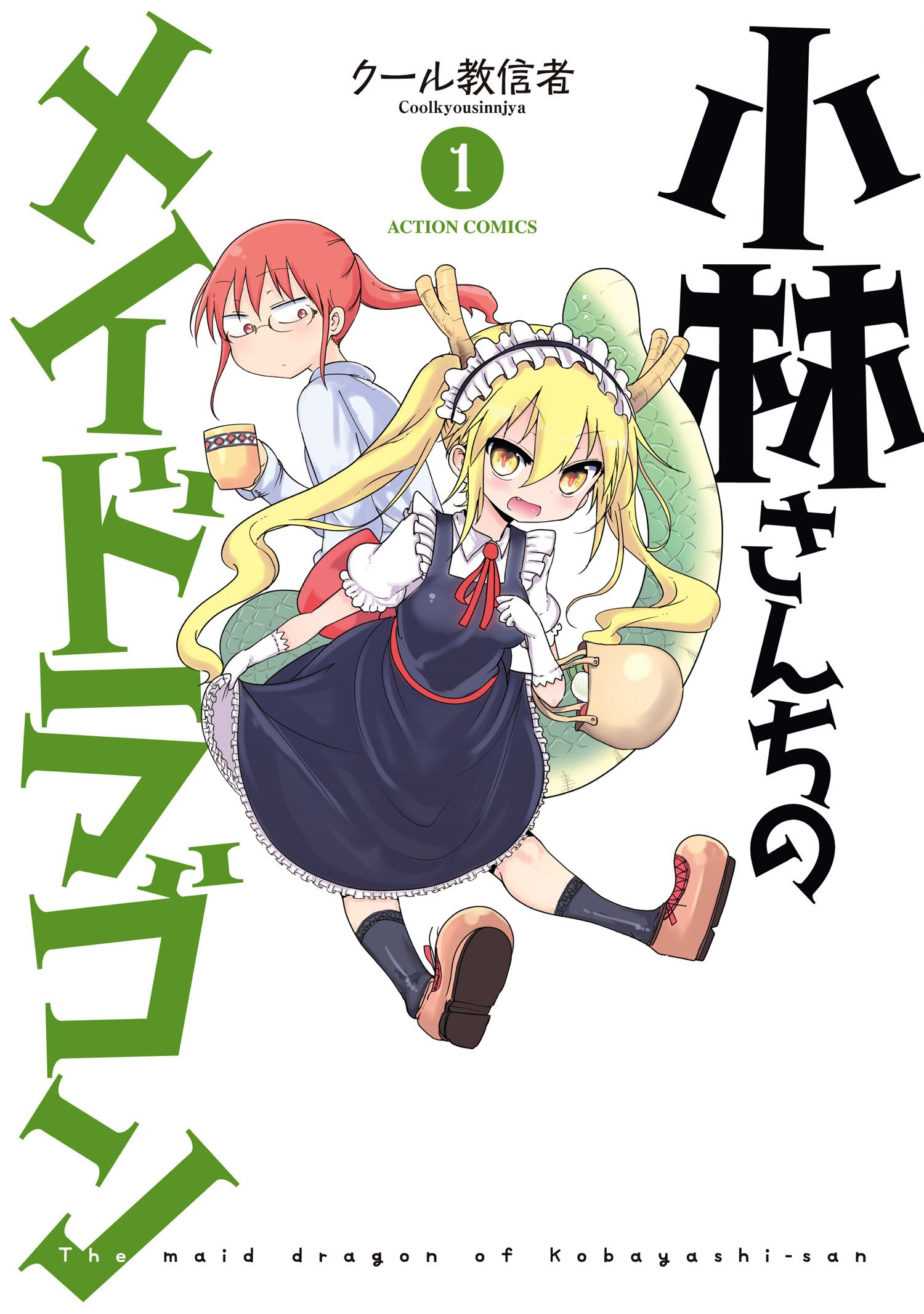 Kobayashi-san Chi no Maid Dragon Vol01.jpg