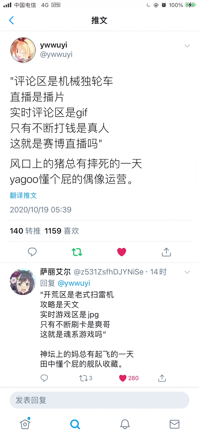 Ywwuyi-yagoo懂個屁的偶像運營.png