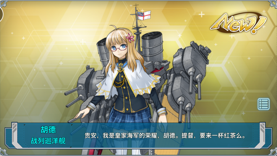 戰艦少女：胡德（NEW）.png