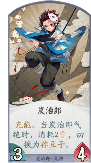 百聞牌手遊炭治郎卡牌.png