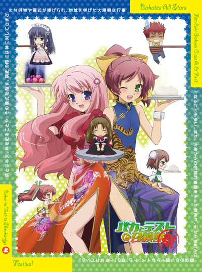 Baka and Test OVA DVD 1.jpg