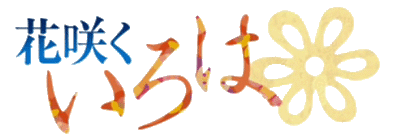 Hanasakuiroha logo.png