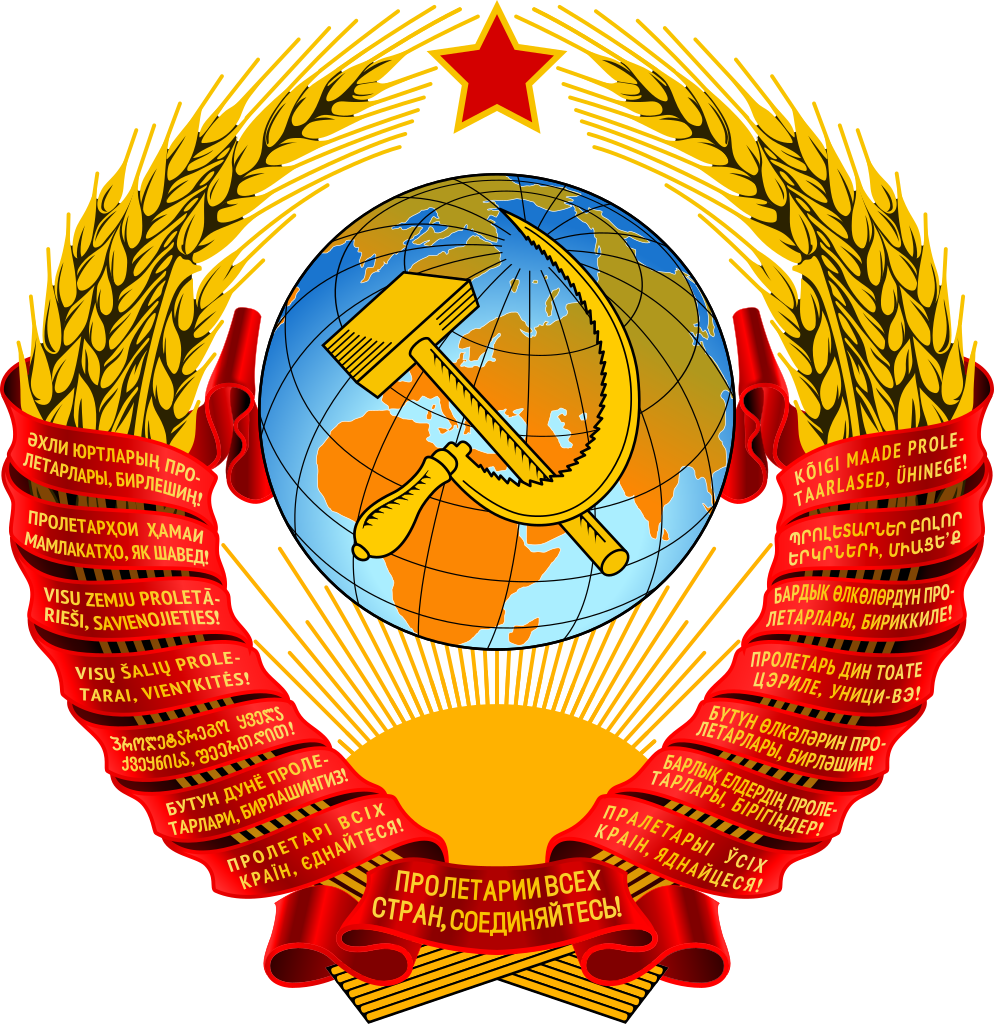 蘇聯國徽State Emblem of the Soviet Union.svg.png