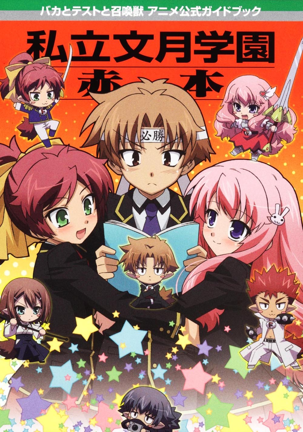 Baka and Test Redbook.jpg