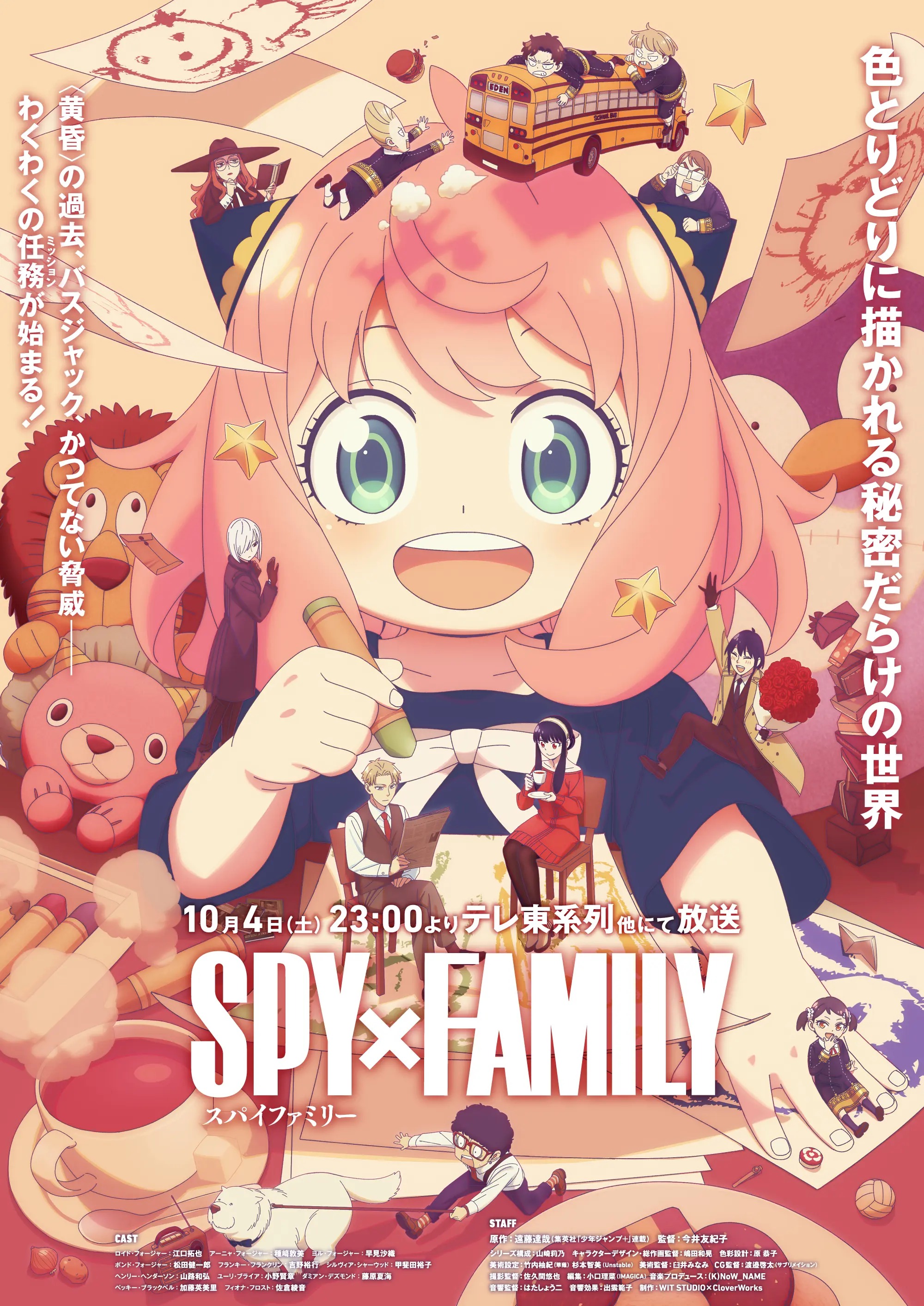 Spy Family S3 KV2.jpg