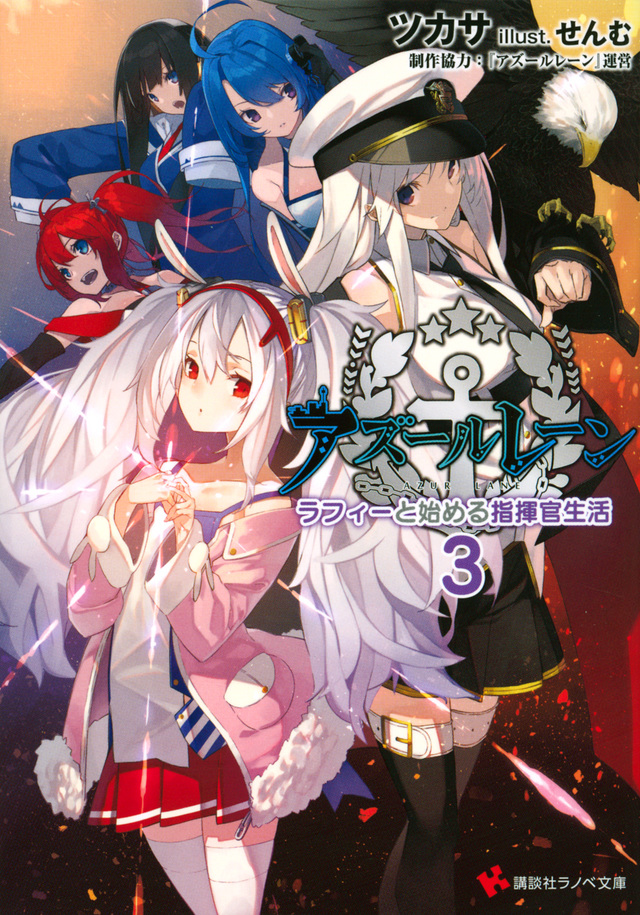 Azur Lane Laffey Novel Cover 3.jpg