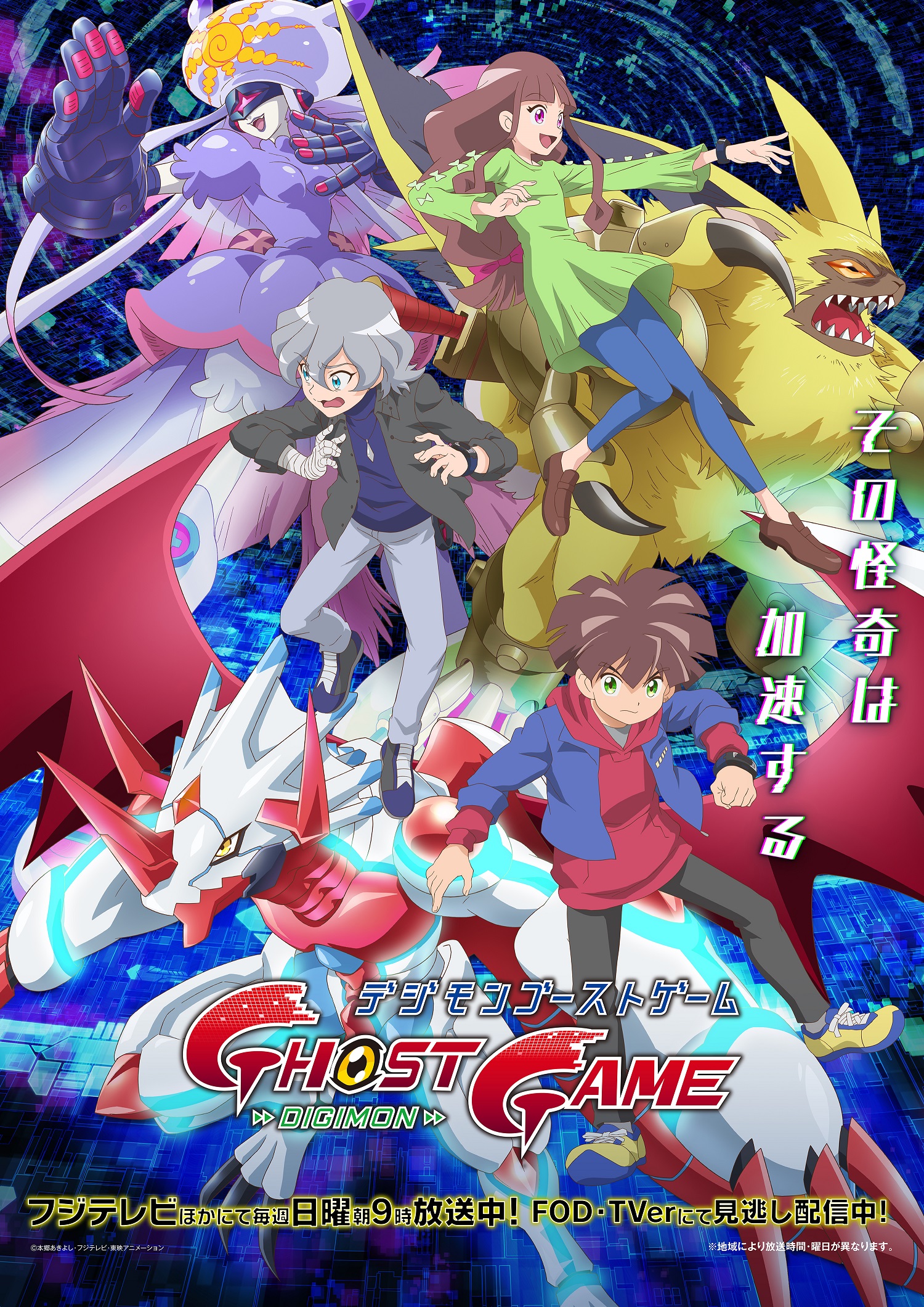 Digimon Ghost Game KV3.jpeg