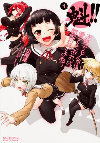 Oninai Manga Sakigake 1.jpg