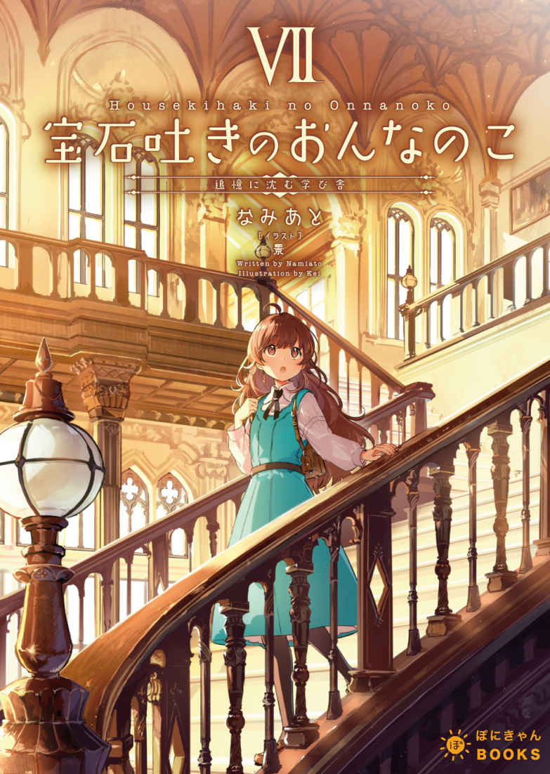 Housekihaki vol7 cover.jpg