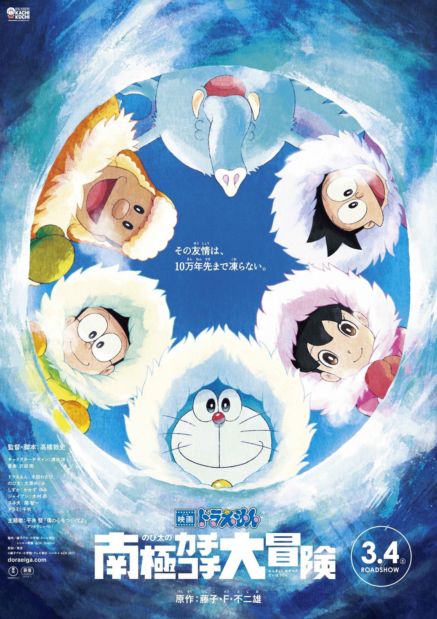 Doraemon Eiga 2017 Poster.jpg