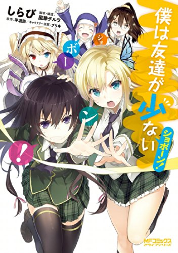 Haganai Manga Shobon.jpg