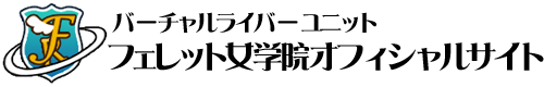 雪貂女学院logo.png