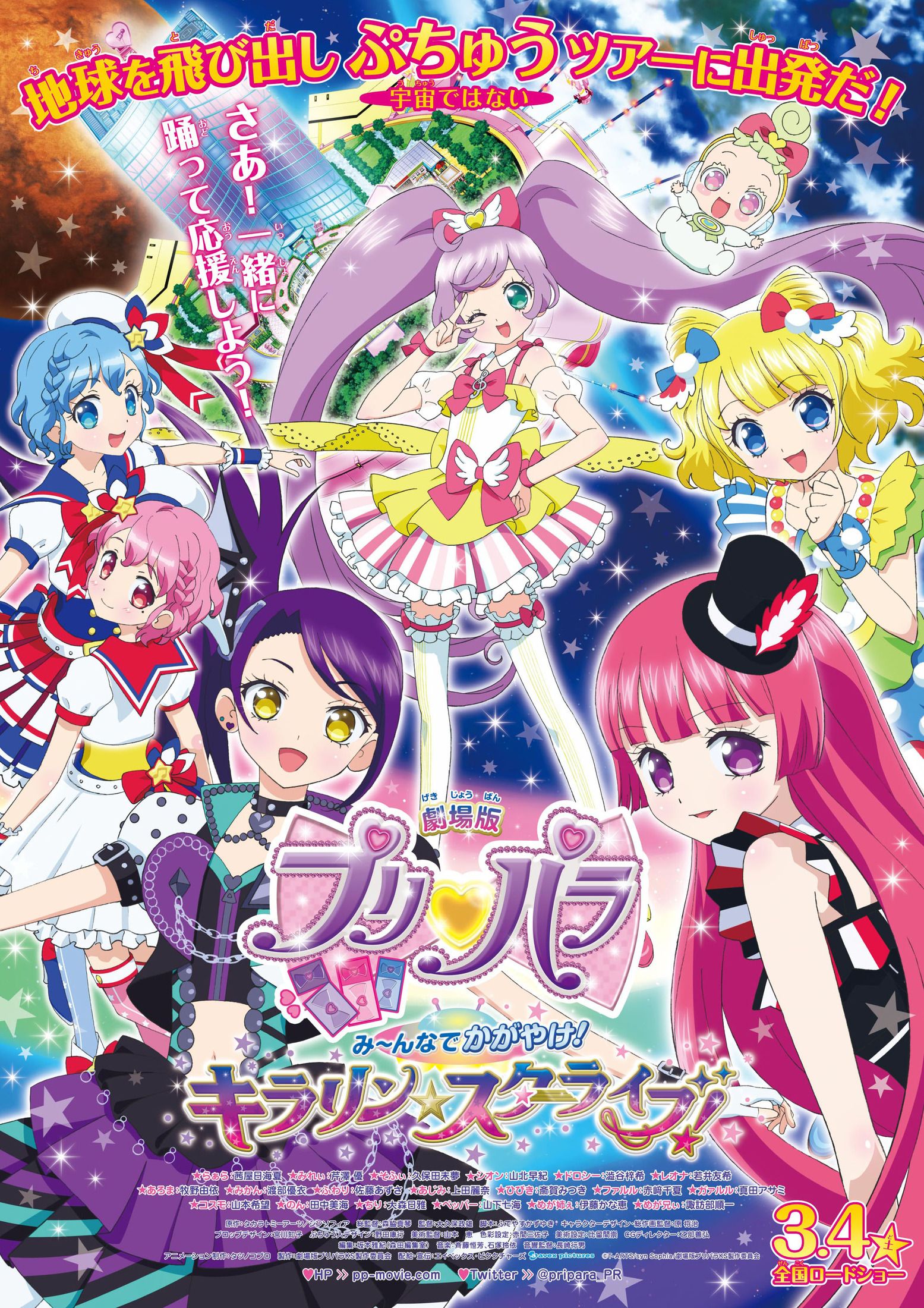 Pripara 4th Movie.jpg