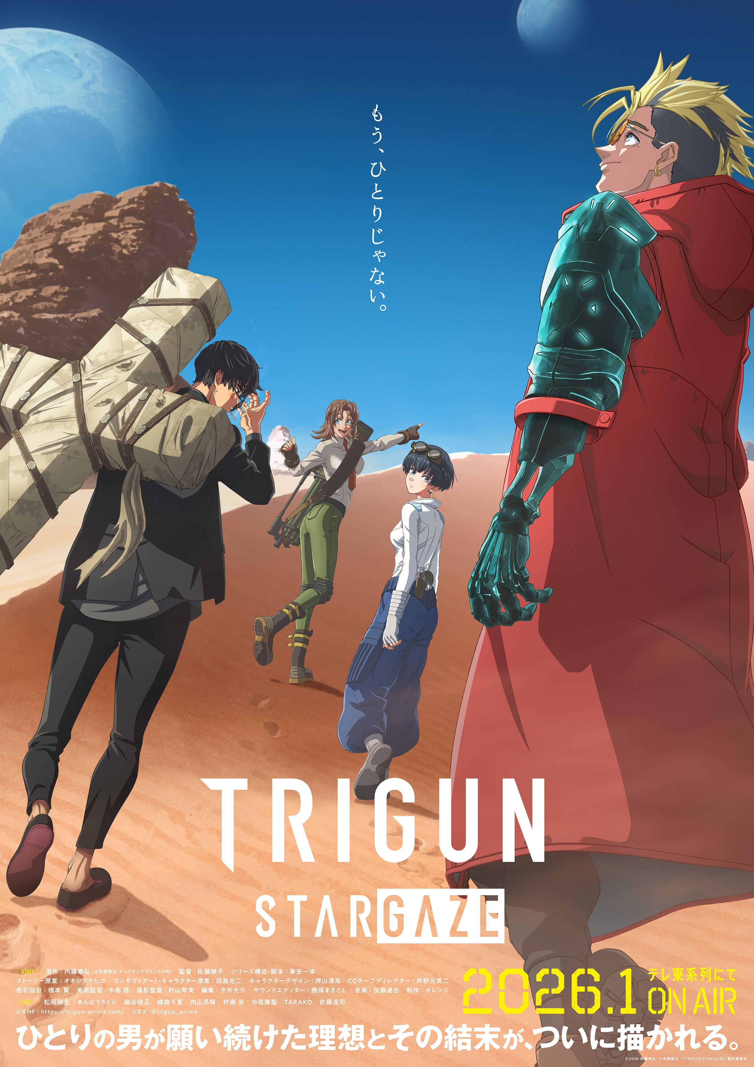 File:Trigun STARGAZE KV.jpg