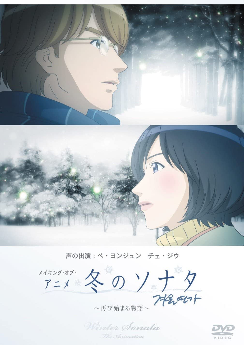 冬季戀歌-anime01.jpg