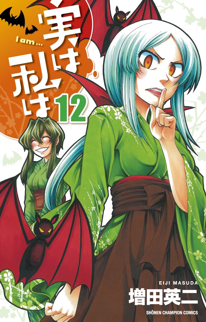 Jitsu wa Watashi wa Cover 12.jpg