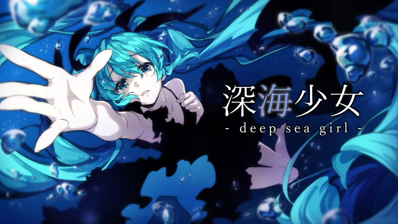 深海少女 deep sea girl.png