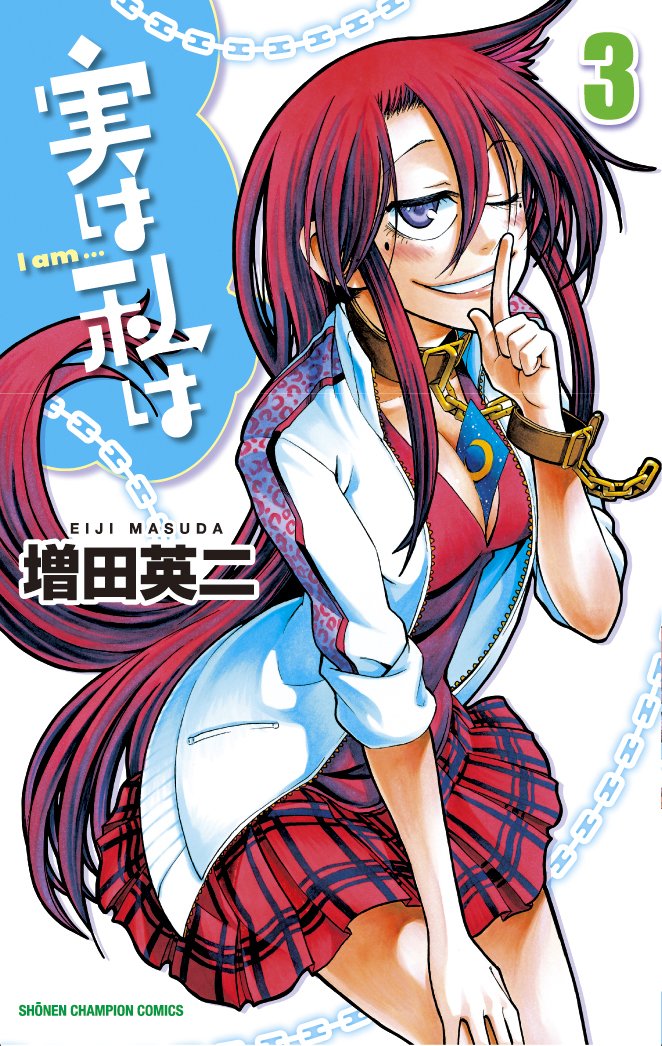 Jitsu wa Watashi wa Cover 3.jpg