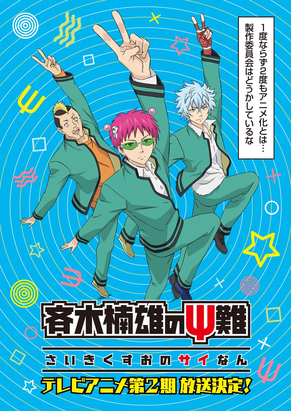 Saiki Kusuo no Psi Nan 2nd Teaser.jpg