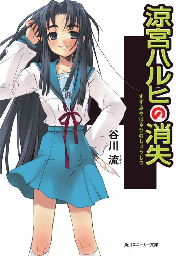 Suzumiya 04 Cover.jpg