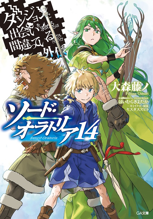 Sword Oratoria Vol14.jpg