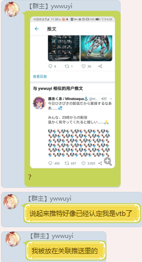 Ywwuyi-說起來推特好像認定我是vtb了.png