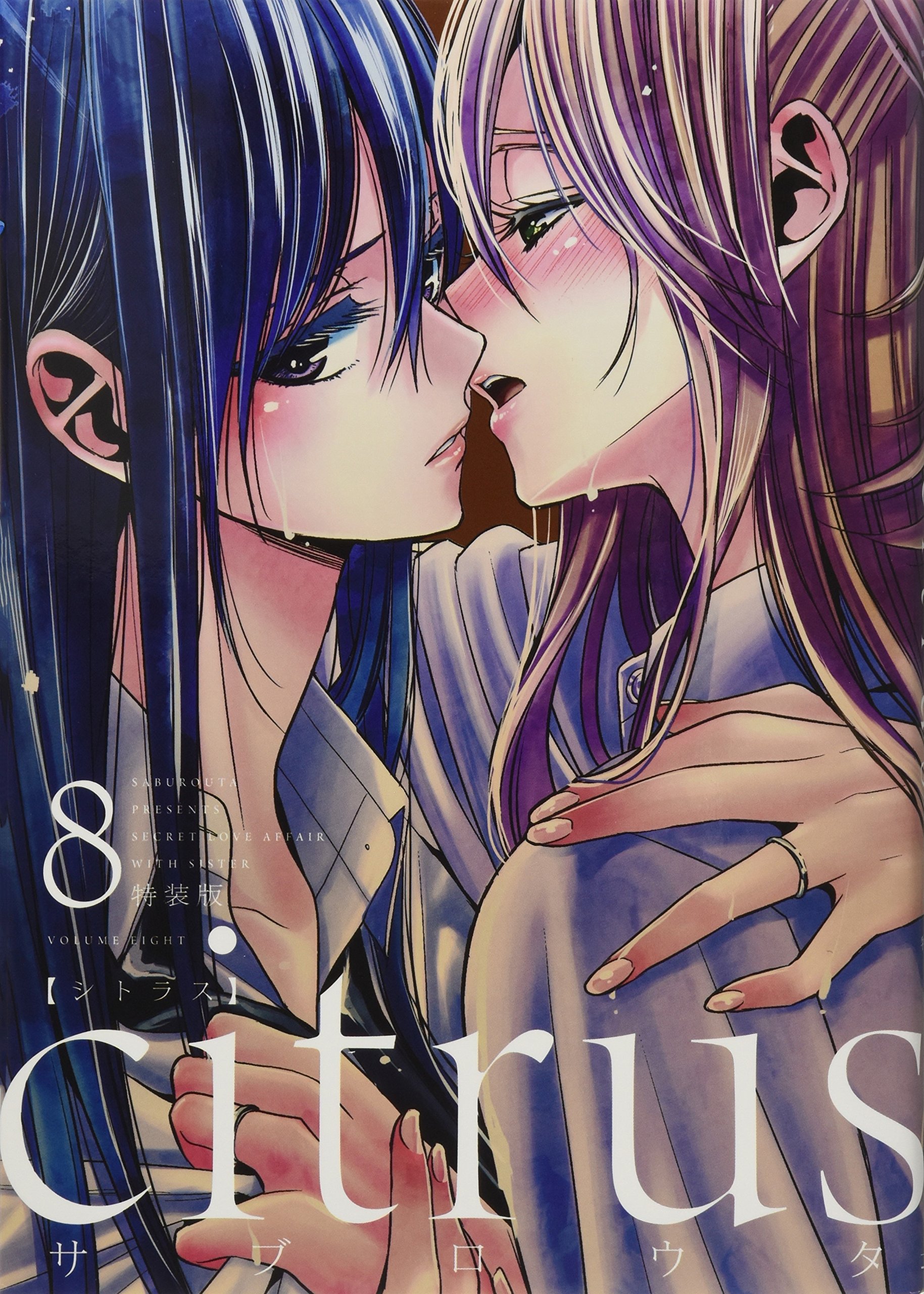 Citrus 特装版 8.jpg