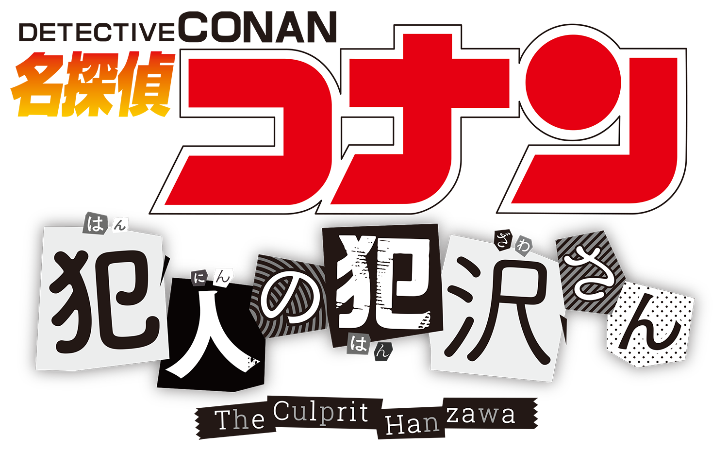 Hannin no-han Sawa-san logo.png