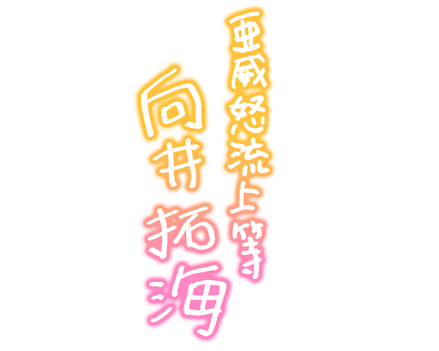 Mukai takumi sign.png