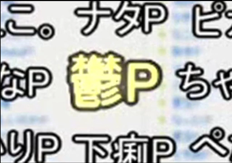 P名閃閃發光.png