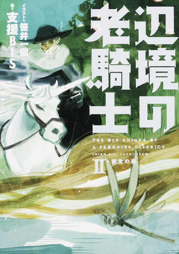 Henkyo no ro kishi Original cover 2.jpg