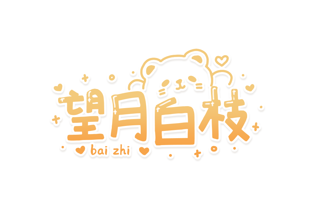 望月白枝 LOGO.png