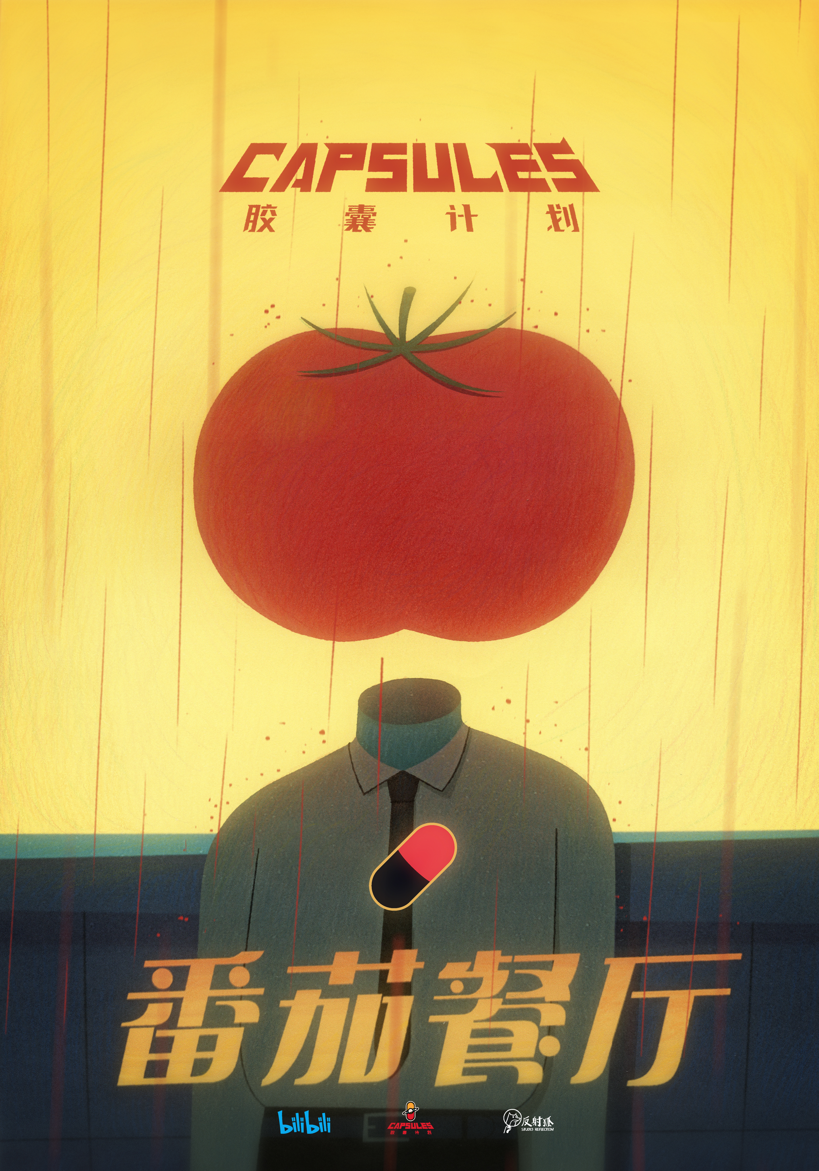 番茄餐厅 Anime KV.jpg