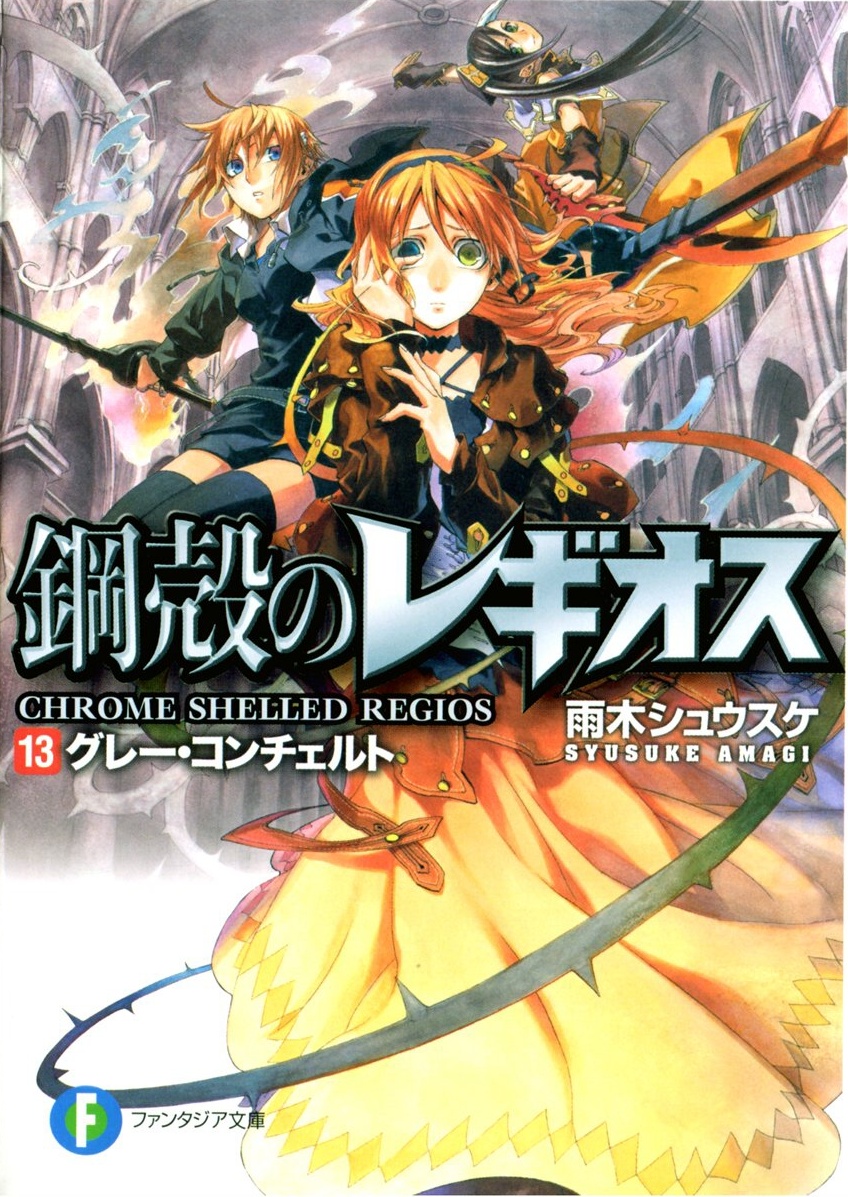 Chrome Shelled Regios vol 13 Cover.jpg