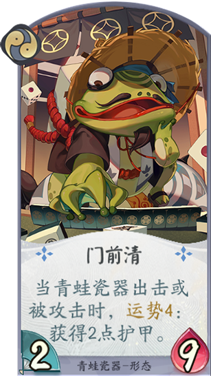 百聞牌手遊青蛙瓷器門前清.png