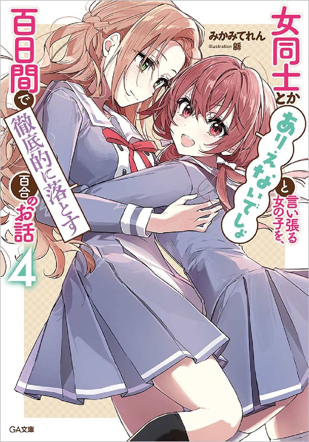 Arioto ga cover 04.jpg