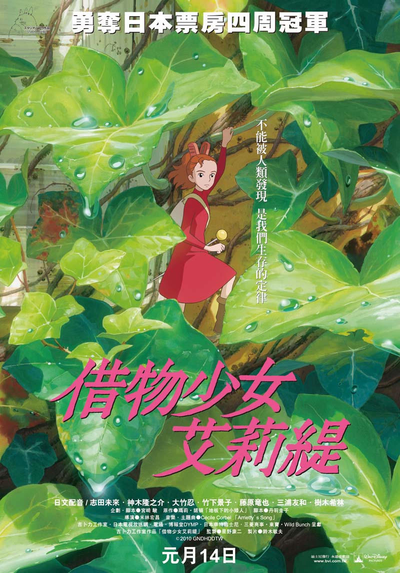 Arrietty.cover.jpg