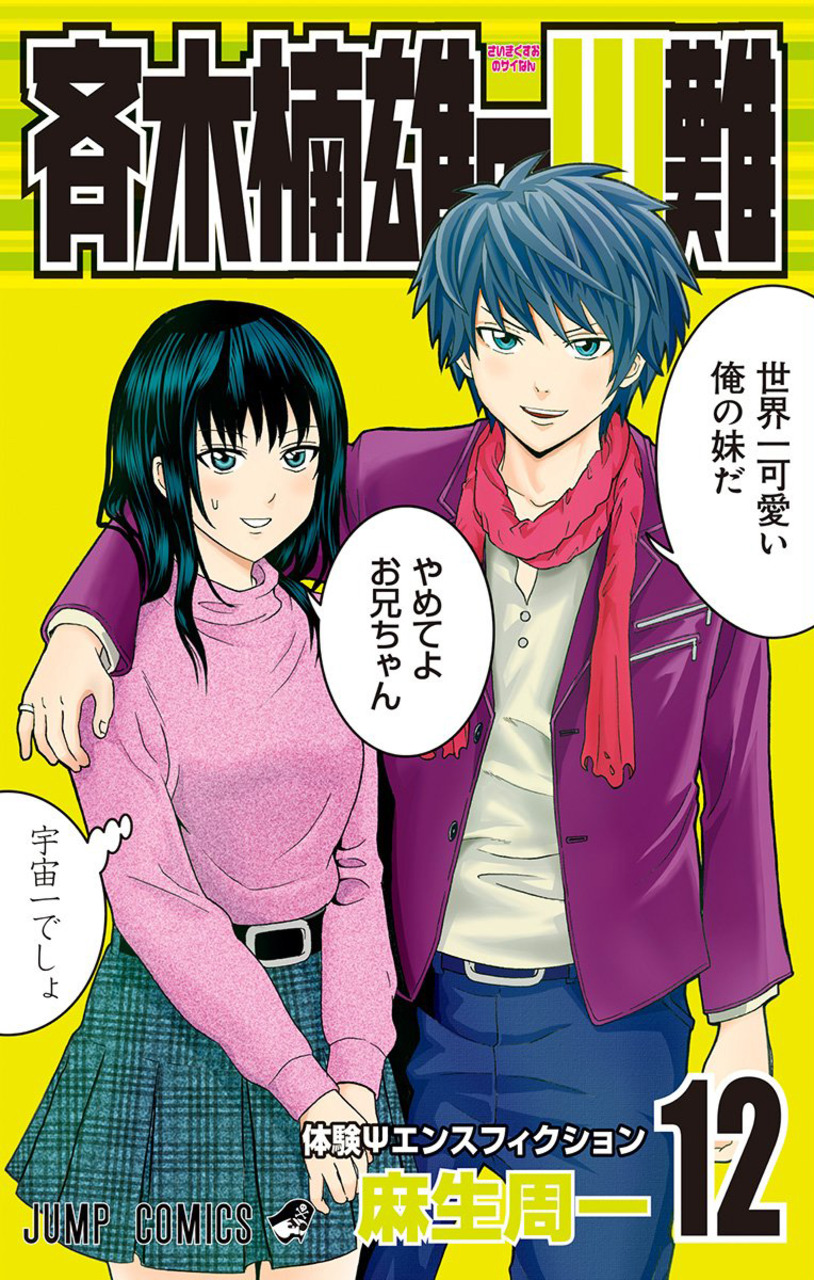 Saiki Kusuo manga 12.jpg