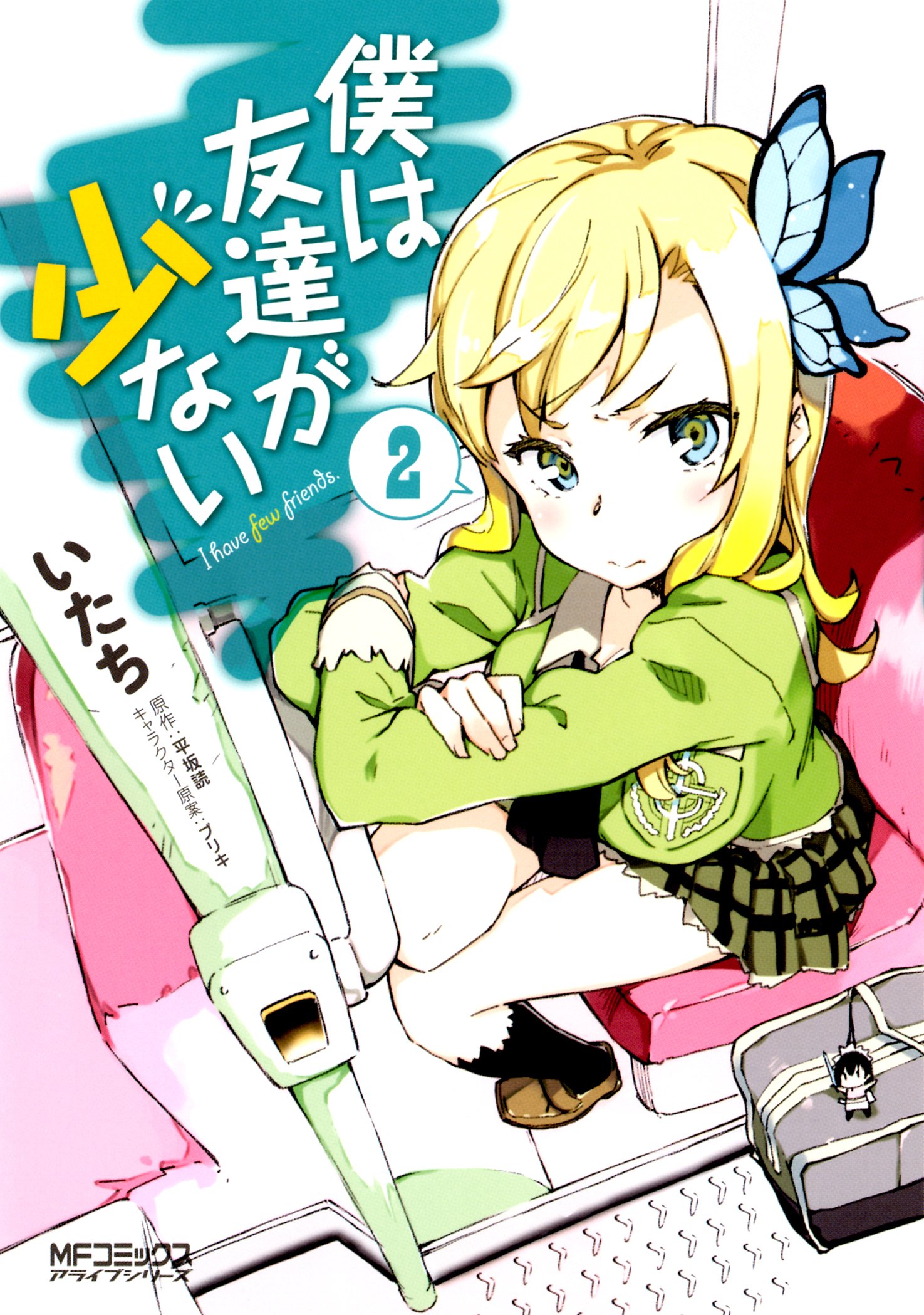 Haganai Manga 02.jpg