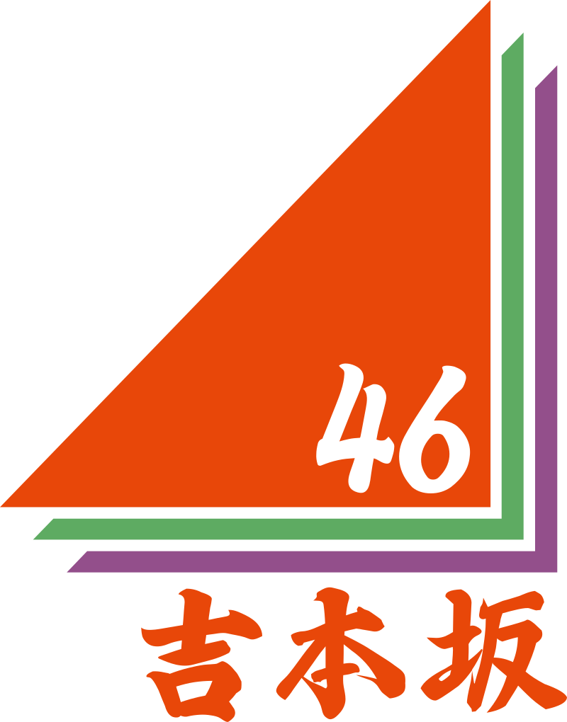 吉本坂logo.png