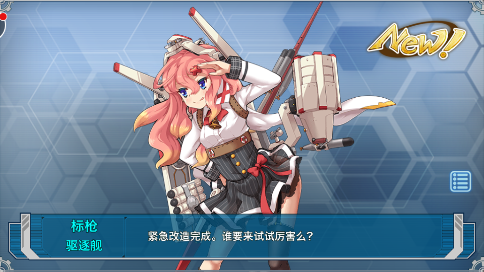 戰艦少女：標槍（改）.png