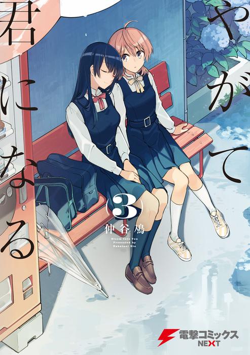 Bloom Into You03.jpg
