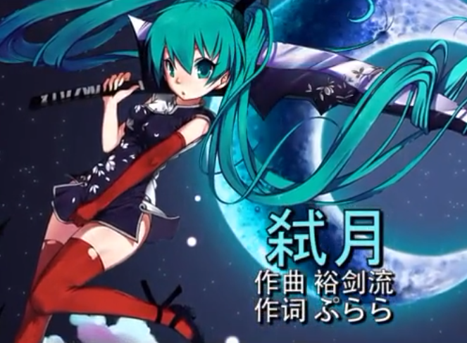 弒月初音.png