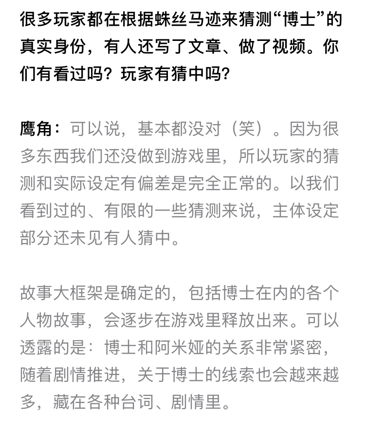 蘋果應用商店專題中鷹角對於博士身份猜測的回應