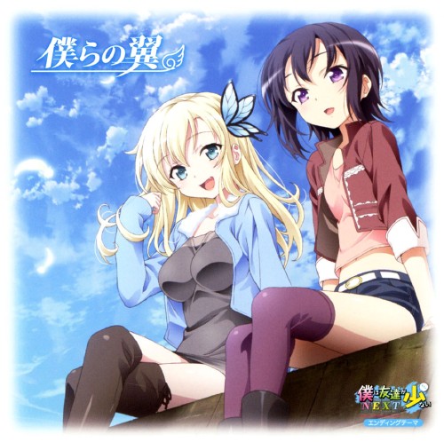 Haganai Character Song CD Bokura no Tsubasa.jpg