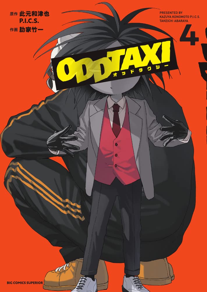 ODDTAXI 漫畫4卷.jpg