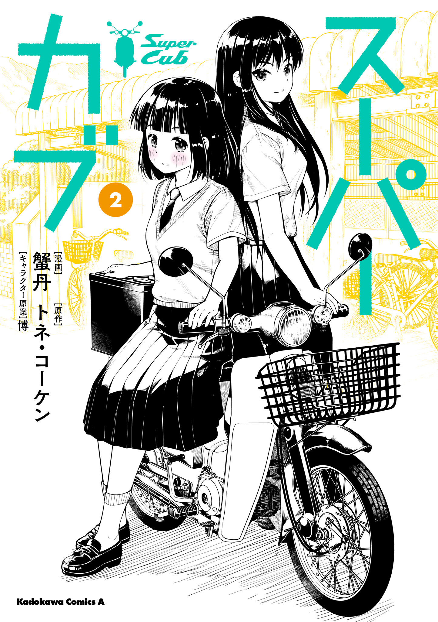 SUPER CUB manga02 .jpg