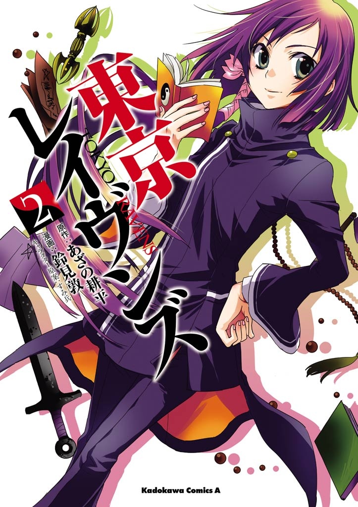 Tokyo Ravens Light Novel Volume EX3, Tokyo Ravens Wiki