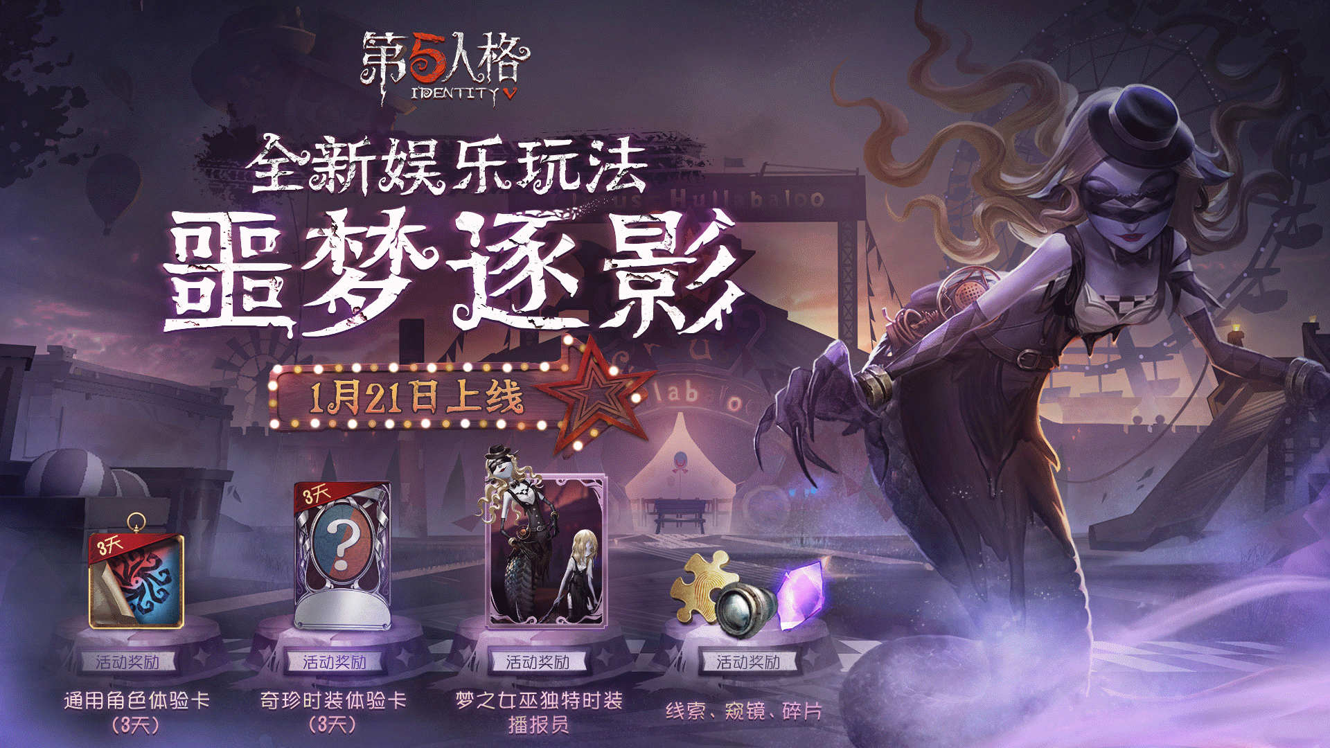 第五人格逐梦随影.gif