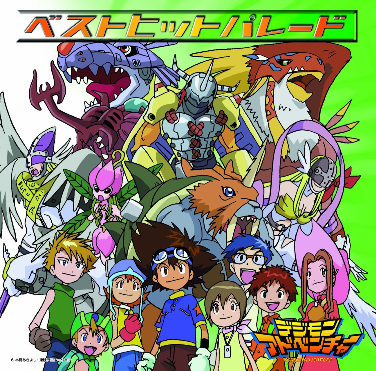 Digimon Adventure Best Hit Parade Cover.jpg